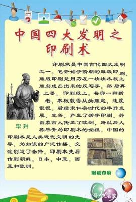 活字印刷术简介