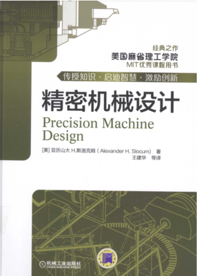 机械设计课程设计手册