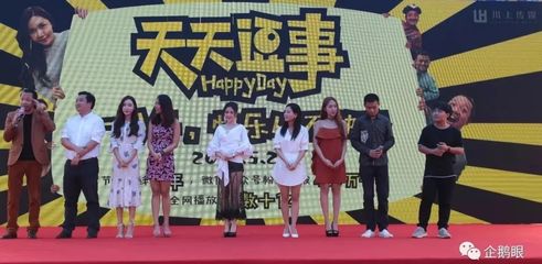 川上传媒天天逗事