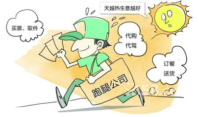 跑腿广告词一段话