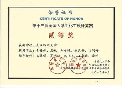 化工安全设计大赛