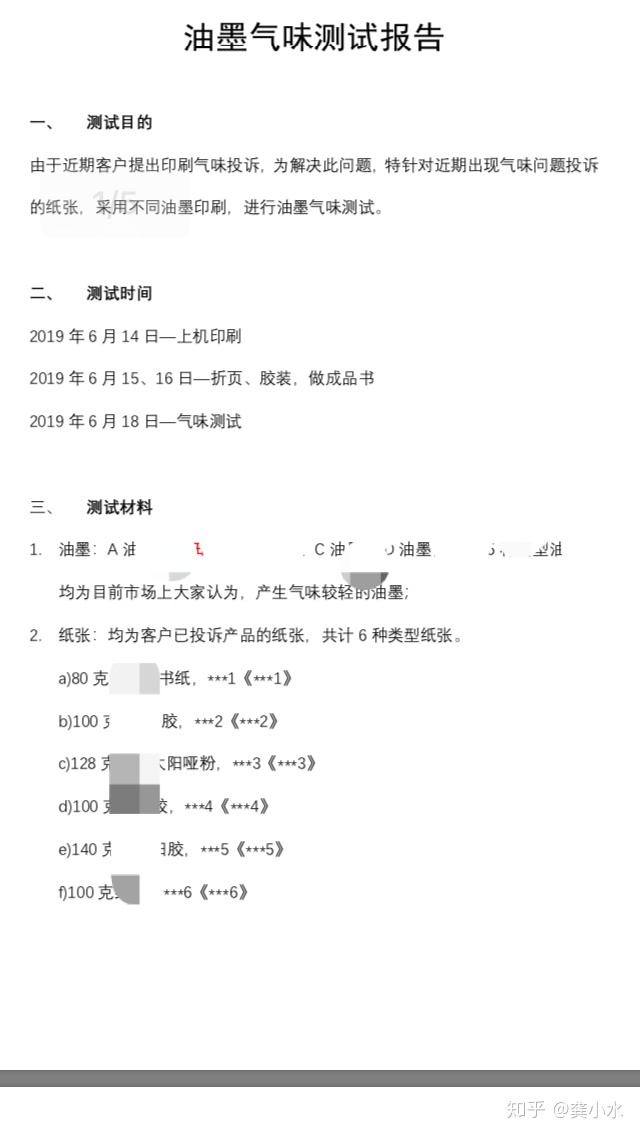 油墨印刷里加点什么有香味