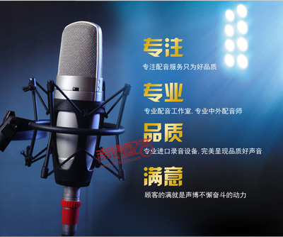广告配音制作