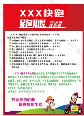 跑腿广告词一段话