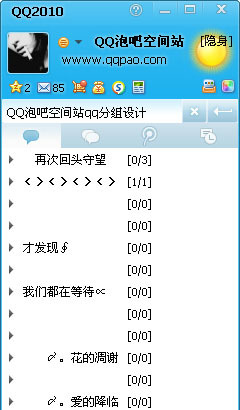好看的qq分组设计