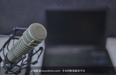 广告配音制作