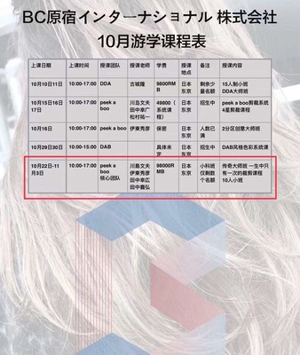 日式喷绘课程介绍怎么写