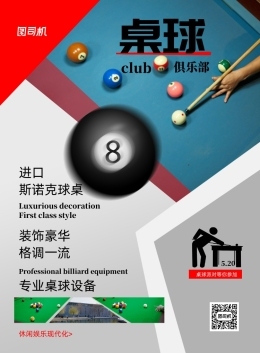 台球杂志