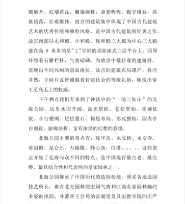 景观设计实践报告