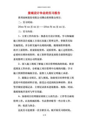景观设计实践报告