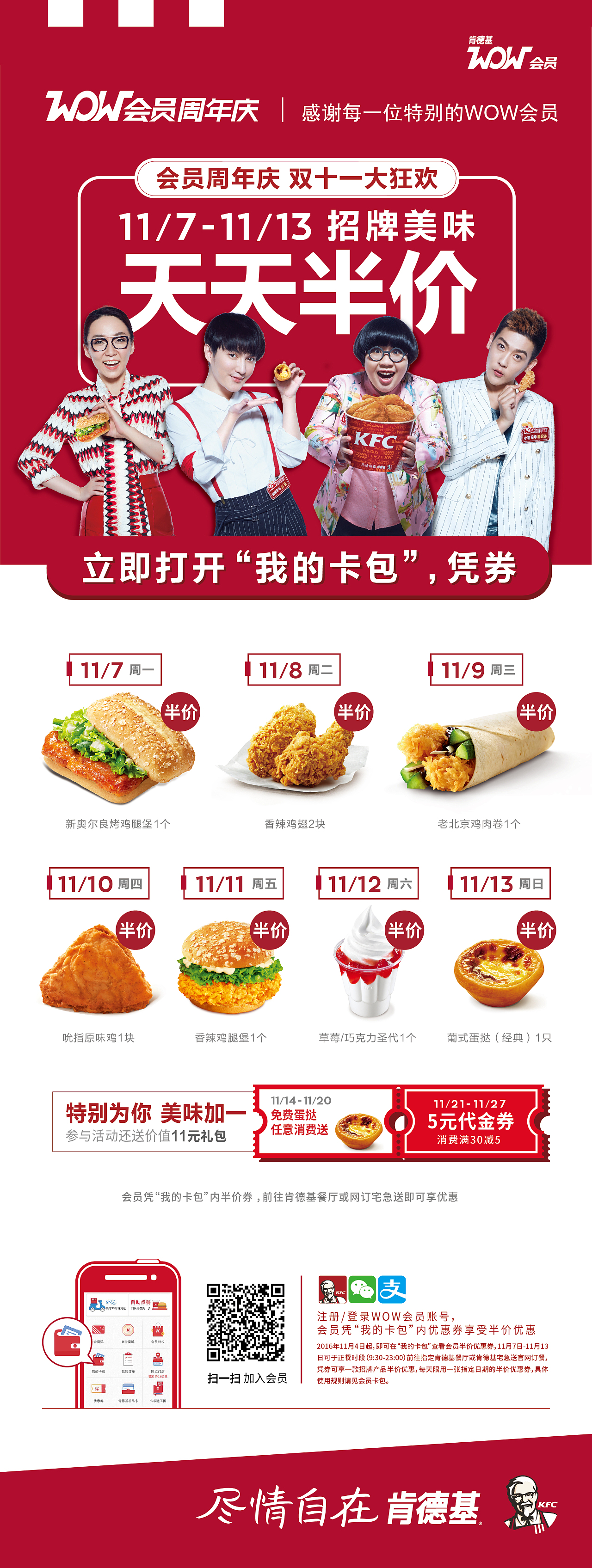 肯德基广告女主角薇薇