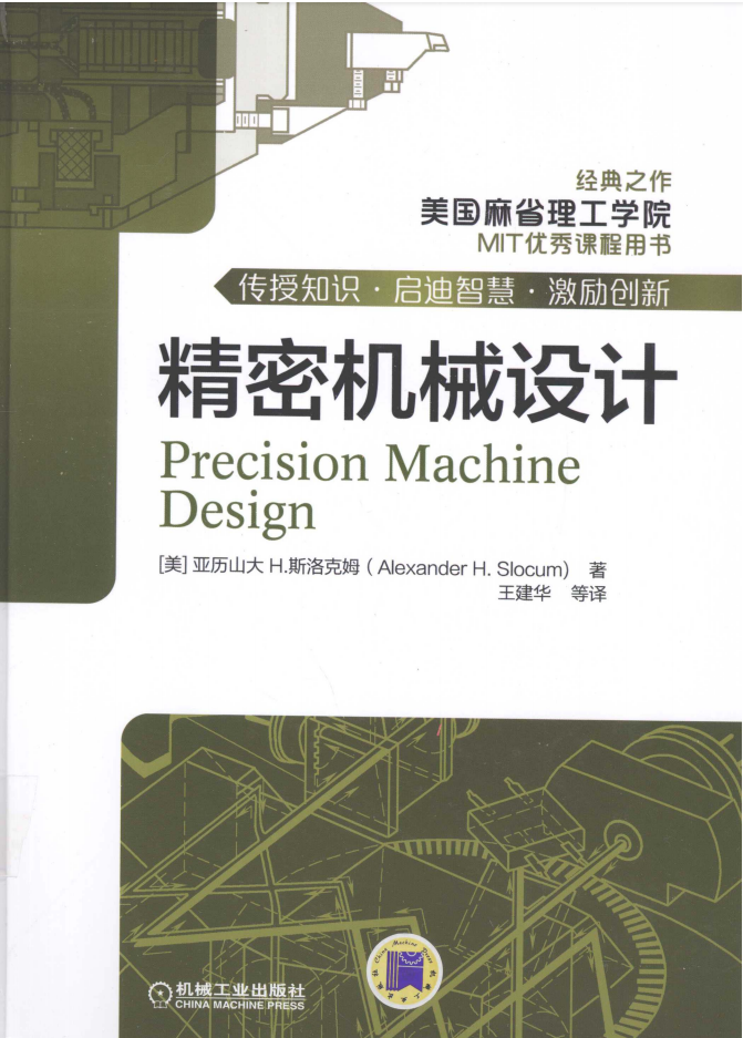 机械设计课程设计手册