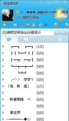 好看的qq分组设计
