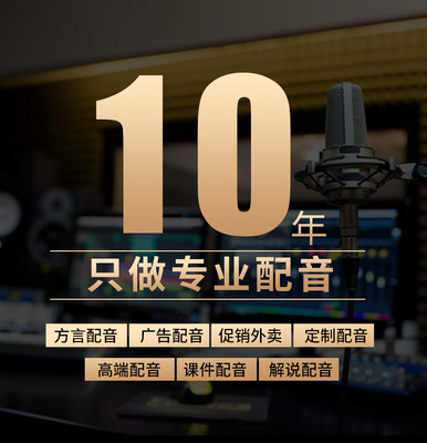 广告配音制作