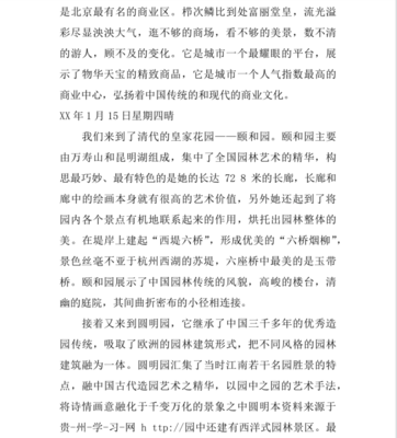 景观设计实践报告