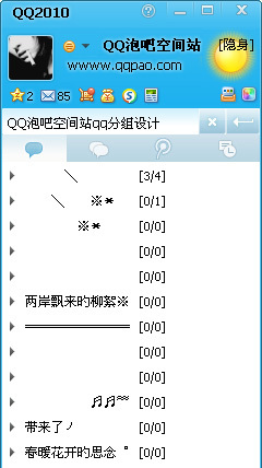 好看的qq分组设计