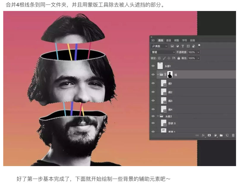 ps制作艺术头像