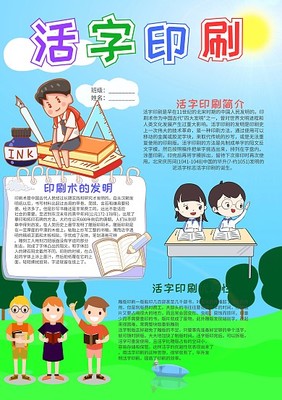 活字印刷术简介