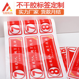 双面不干胶标签怎么印刷