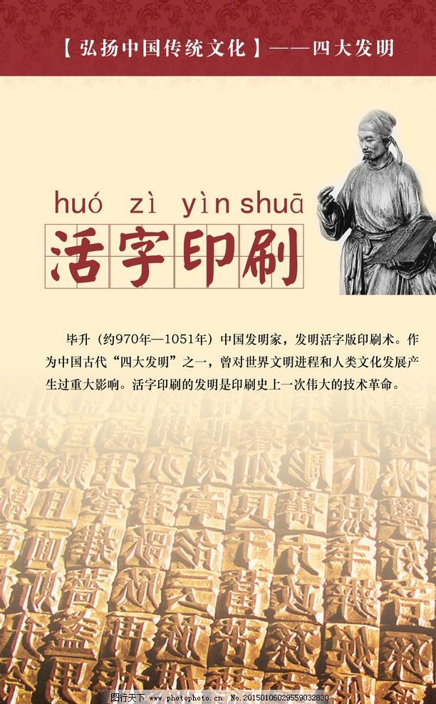 活字印刷术简介