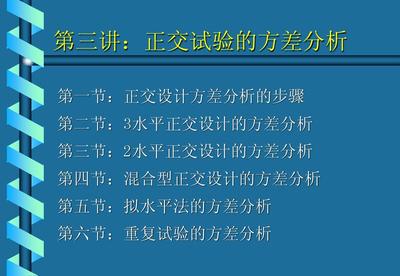 正交设计分析