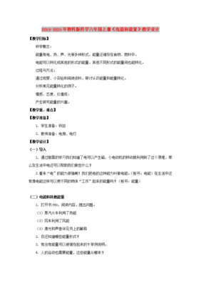 电能和能量教学设计