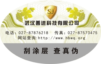 福建印刷防伪标签价格多少