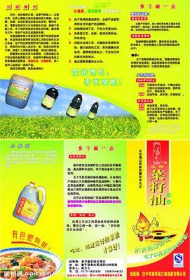 菜籽油广告