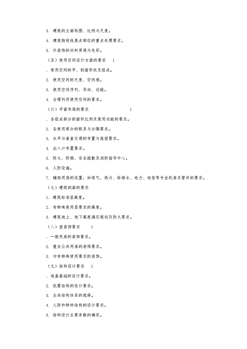 设计任务书由谁编制