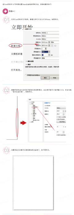 印刷纸张如何设置
