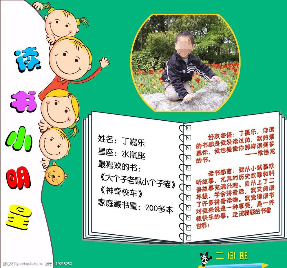 班级小明星海报