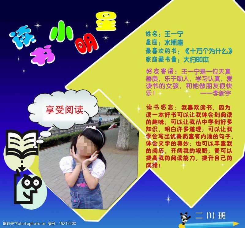 班级小明星海报