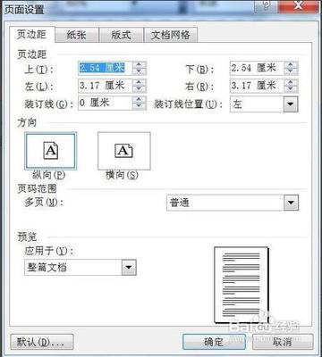 印刷纸张如何设置