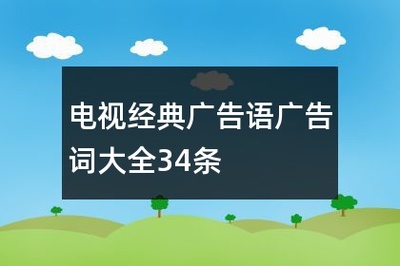哇哈哈纯净水广告词