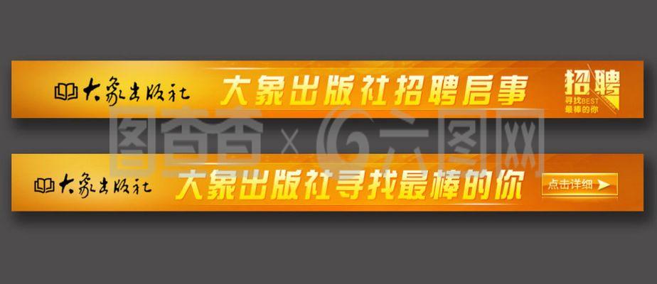 广告条设计