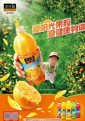 橙子广告语
