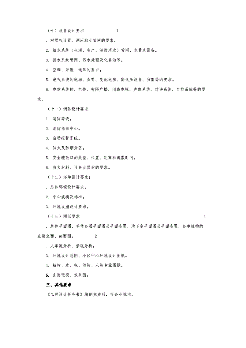 设计任务书由谁编制