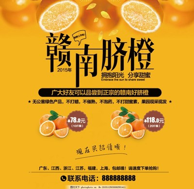 橙子广告语