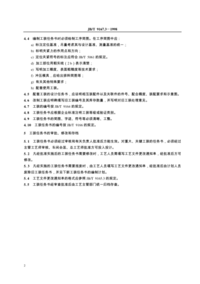 设计任务书由谁编制