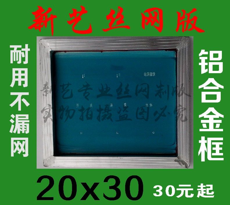 丝网印刷漏网怎么处理