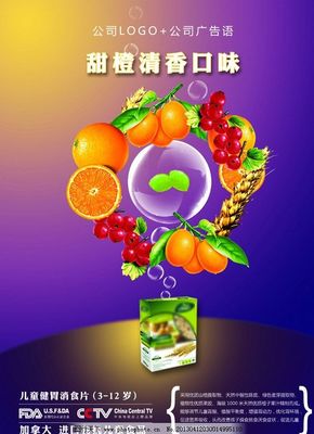 橙子广告语