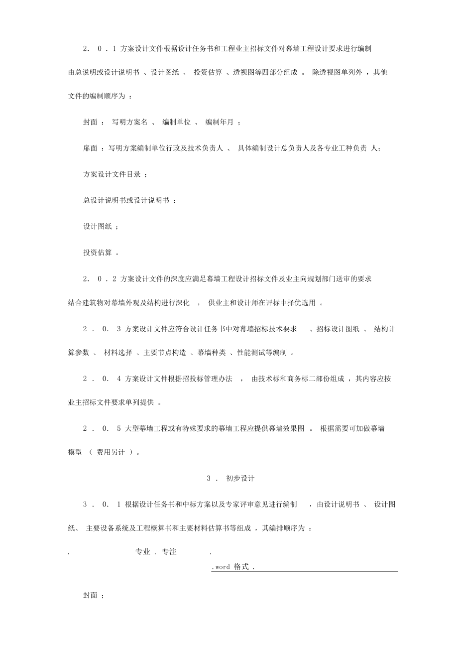 设计任务书由谁编制