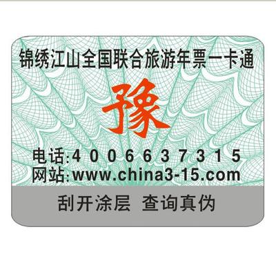 福建印刷防伪标签价格多少