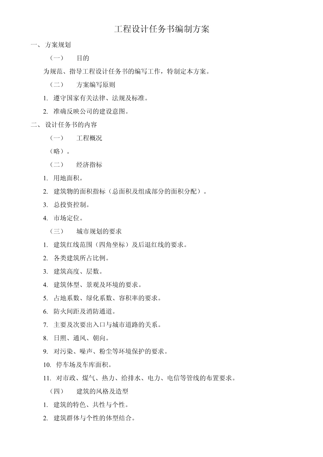 设计任务书由谁编制