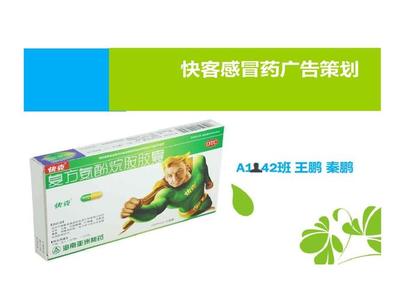 感冒药经典广告