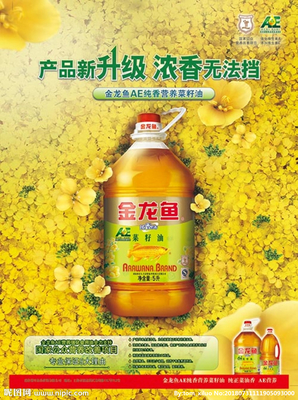 菜籽油广告