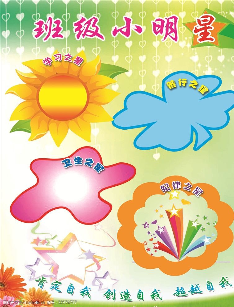 班级小明星海报