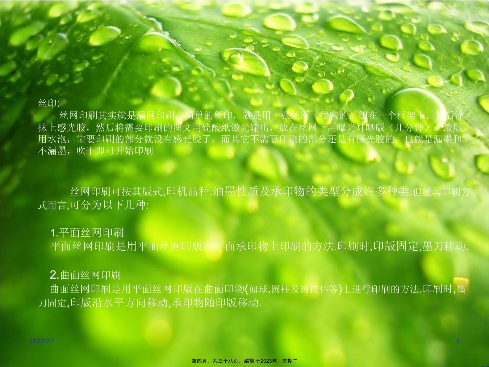 丝网印刷漏网怎么处理