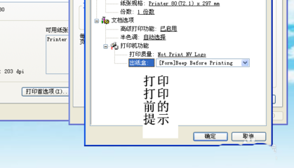 印刷纸张如何设置