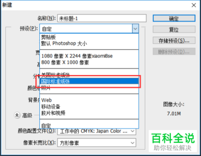 印刷纸张如何设置